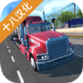 超长卡车模拟器Euro Truck Driving Mega Trucks S