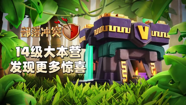 部落冲突14本更新版Clash of Clans