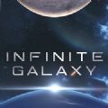 无尽苍穹Infinite Galaxy