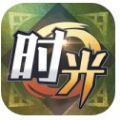 时光音信